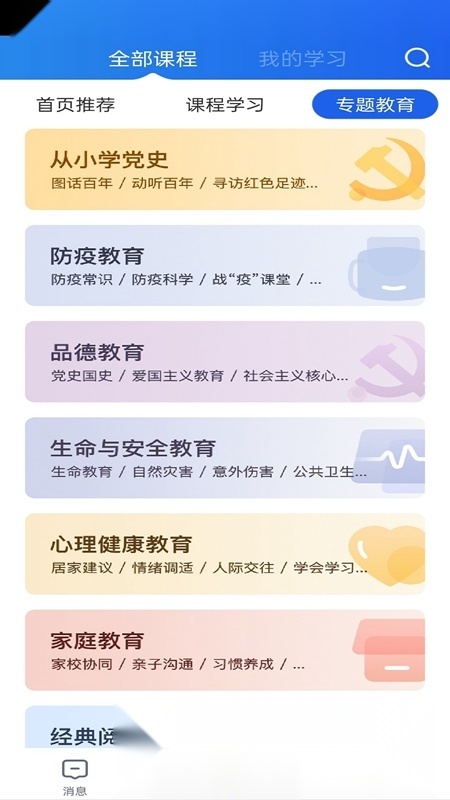 智慧中小学手机客户端图5