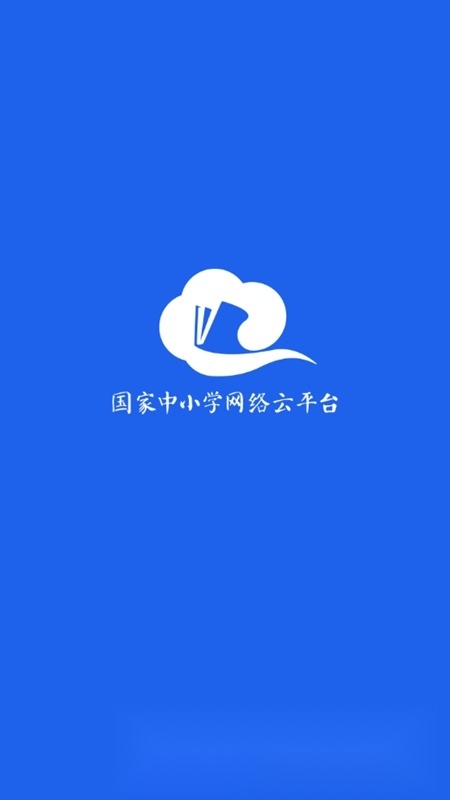 智慧中小学学生版(1)