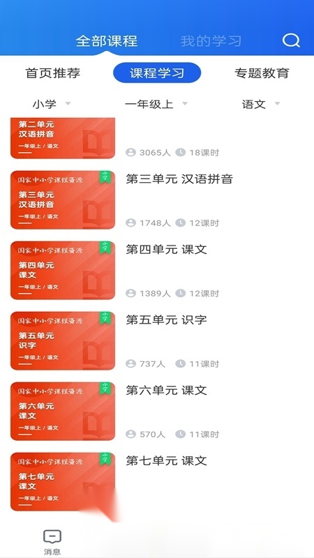 智慧中小学学生版(2)