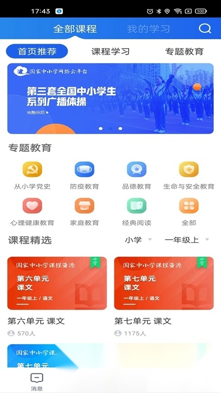 智慧中小学学生版(3)