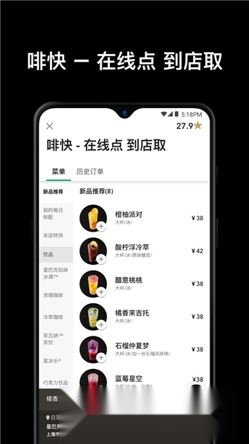 星巴克2026官方最新版图1