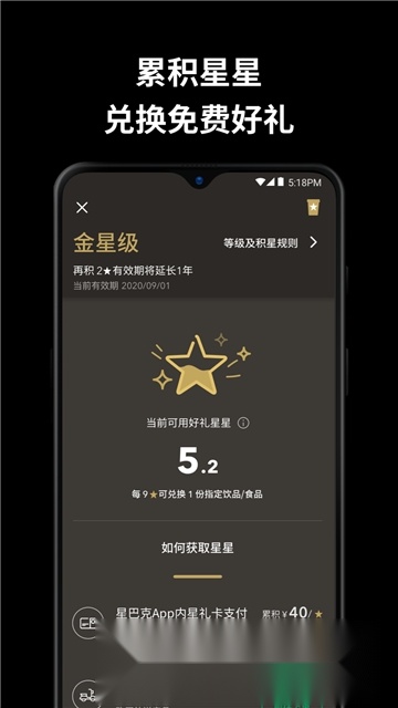 星巴克2026官方最新版图2