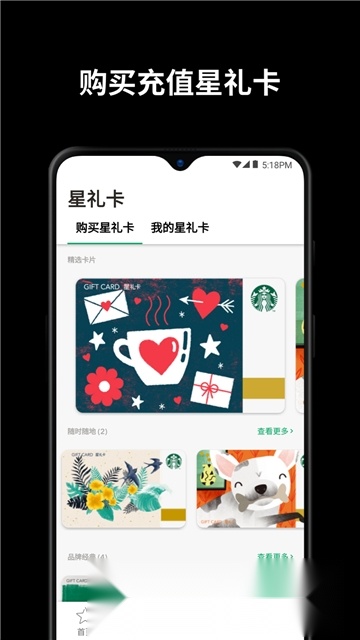 星巴克2026官方最新版图4