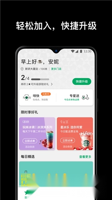 星巴克2026官方最新版图5