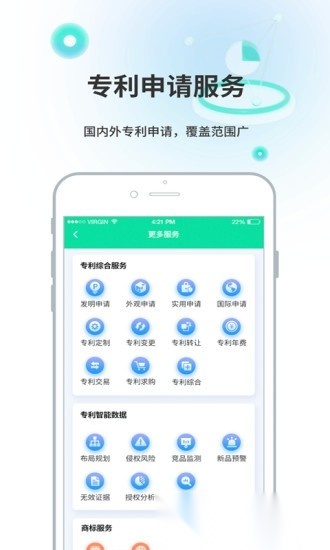 麦知专利申请安卓免费版图1