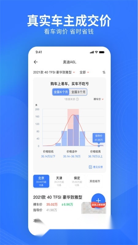 易车网司机版图2