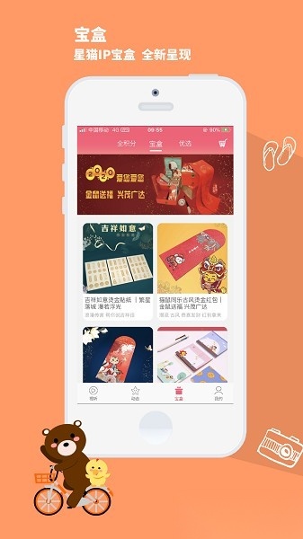 星猫乐园软件手机最新版图1