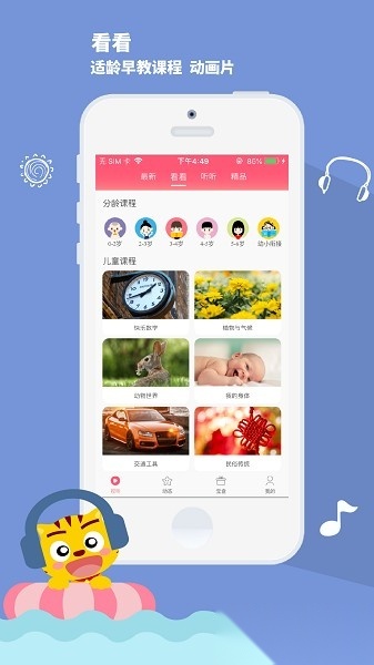 星猫乐园软件手机最新版图2