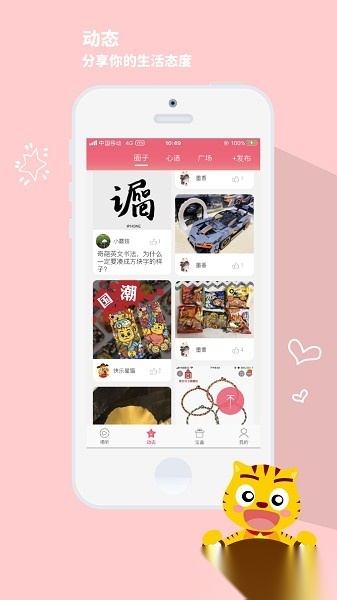 星猫乐园软件手机最新版图3
