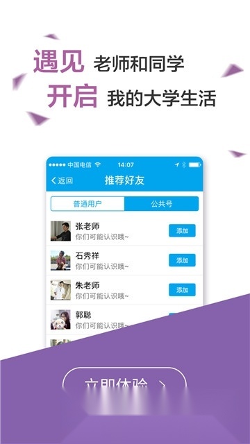 易班2026客户端安卓直装版图2