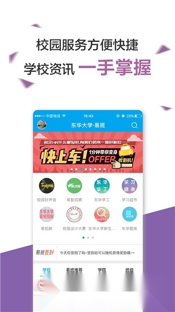 易班2026客户端安卓直装版图4