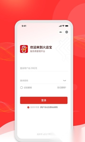 火店宝管家软件手机免费版图1