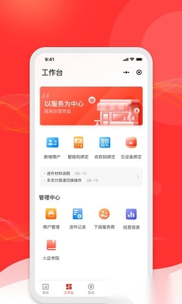 火店宝管家软件手机免费版图2