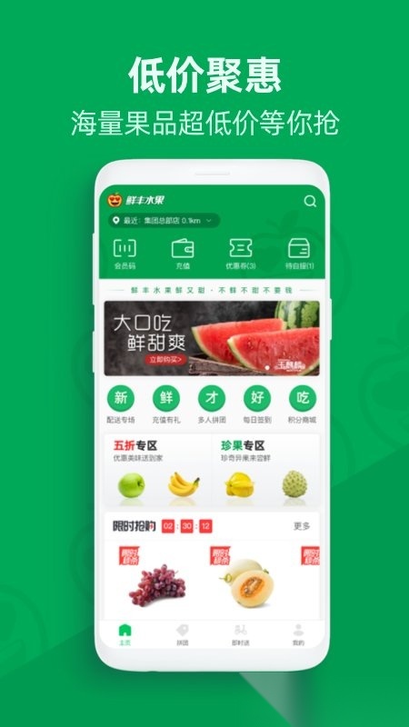 鲜丰水果安卓免费版图1