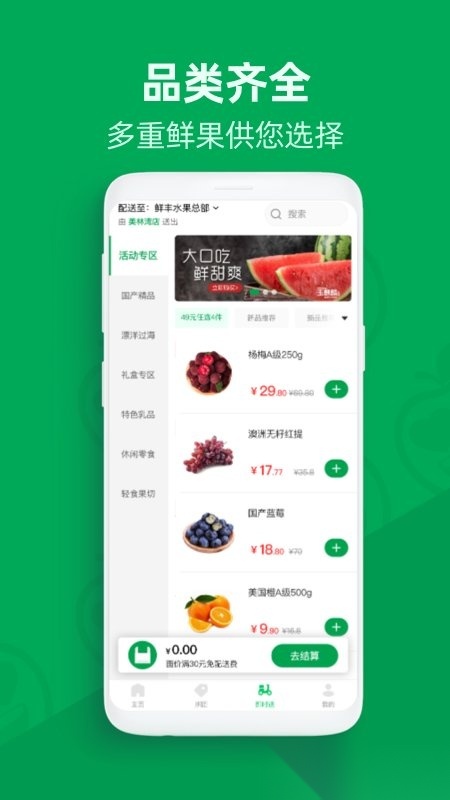 鲜丰水果安卓免费版图2