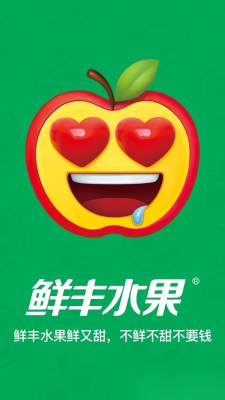 鲜丰水果安卓免费版图4