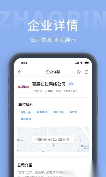 枫鸟招聘网葫芦岛手机免费版图3