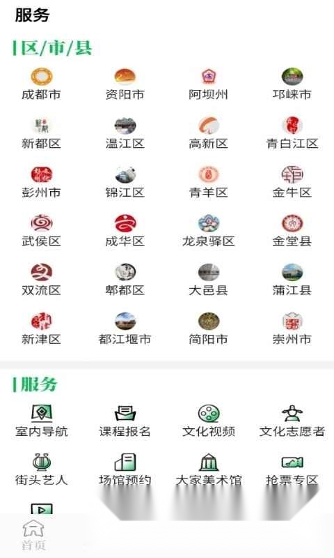 文化天府软件手机正版图2