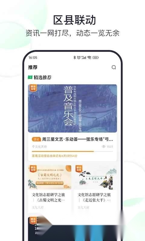 文化天府软件手机正版图3