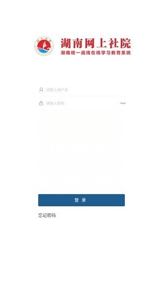 湖南网上社院手机正版图2
