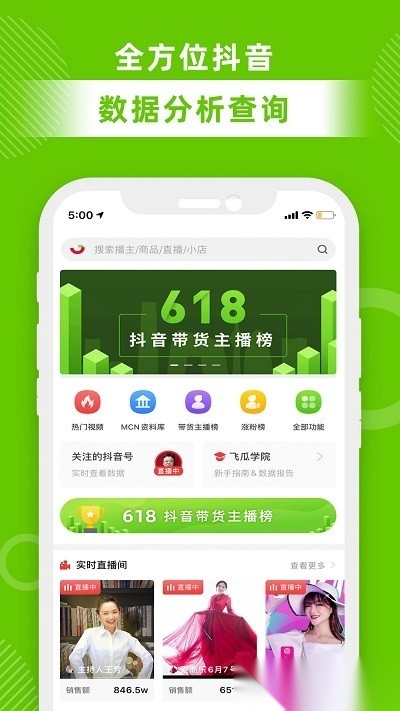 飞瓜数据b站版(4)