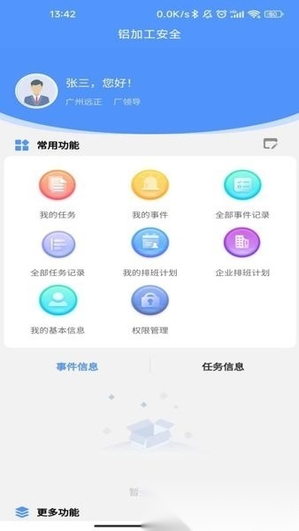 铝加工安全软件安卓官方版图4