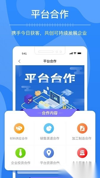 今日获客软件图3