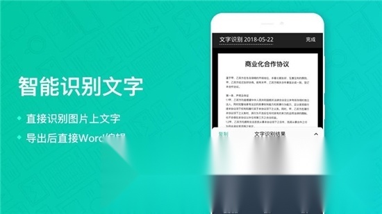 扫描全能王2026无广告版图1