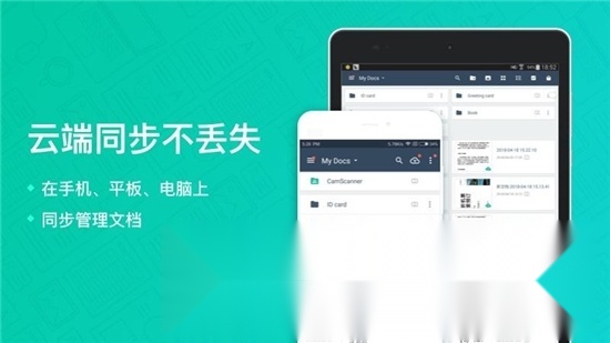 扫描全能王2026无广告版图4
