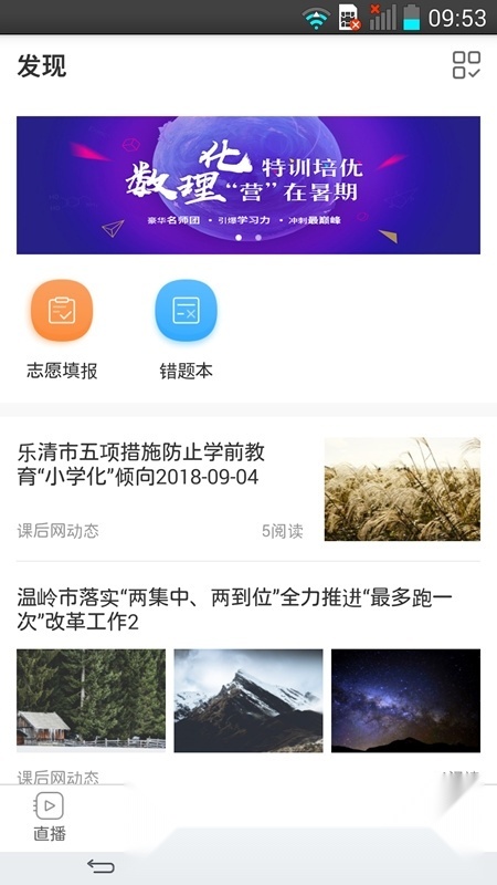 端课后网(课后网学生端)最新版图1