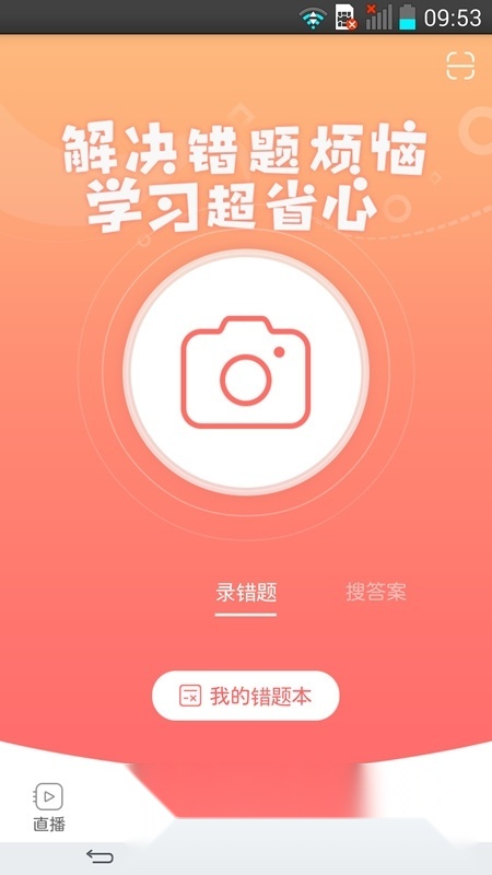 端课后网(课后网学生端)最新版图2
