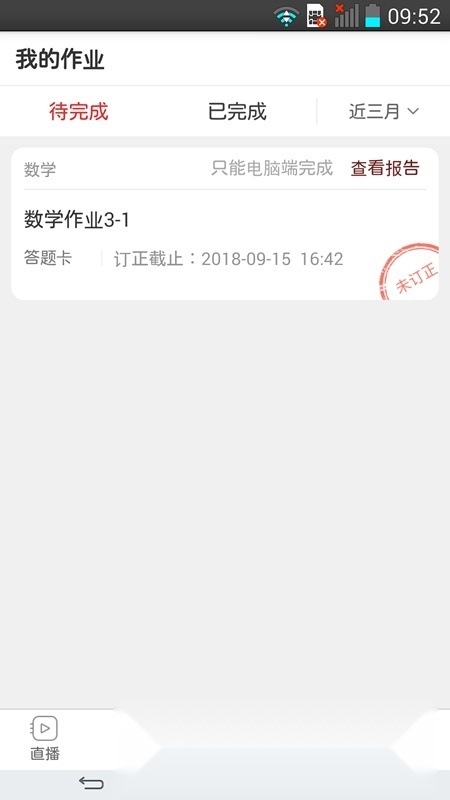 端课后网(课后网学生端)最新版图4