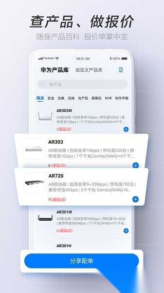 华为亿商软件(华为坤灵)最新免费版图2