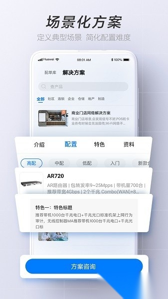 华为亿商软件(华为坤灵)最新免费版图3