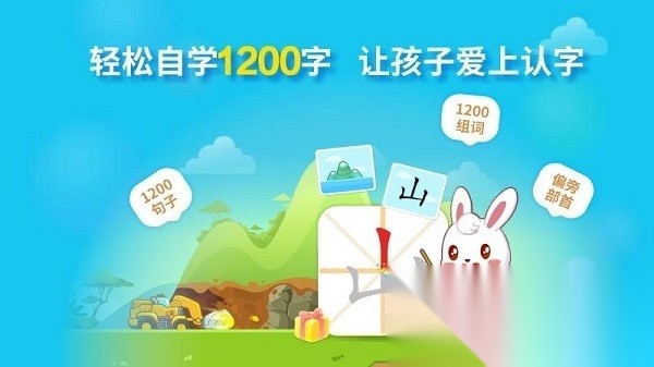兔小贝识字最新免费版图1