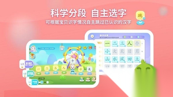 兔小贝识字最新免费版图2