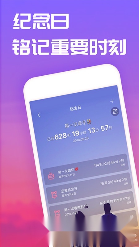 恋爱记客户端手机免费版图1