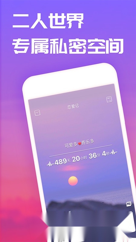 恋爱记客户端手机免费版图2