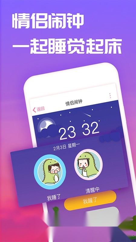 恋爱记客户端手机免费版图4