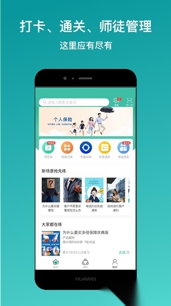 新华e练安卓直装版图2