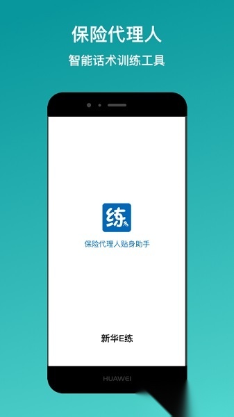 新华e练安卓直装版图3