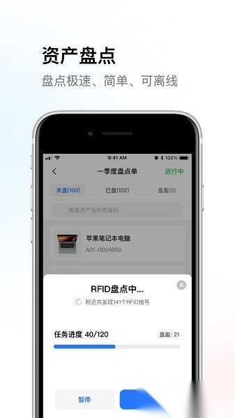 精臣云资产软件图2
