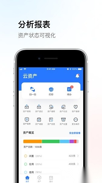 精臣云资产软件图3