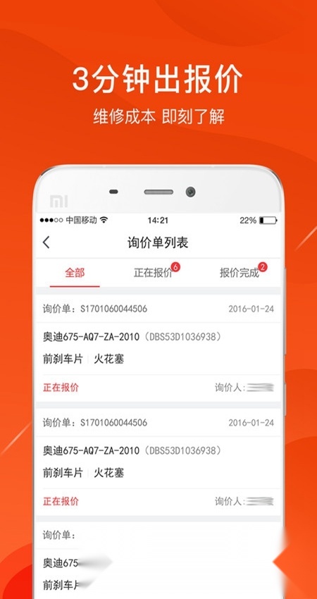 开思汽配最新版图1