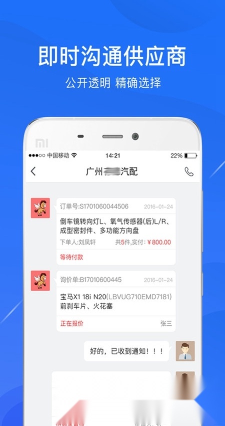 开思汽配最新版图2