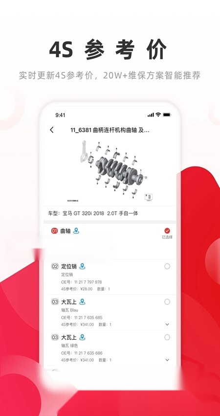 开思汽配最新版图6