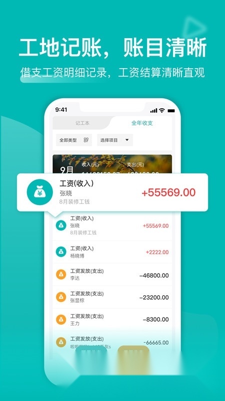 建筑工地记工记账神器原版图2