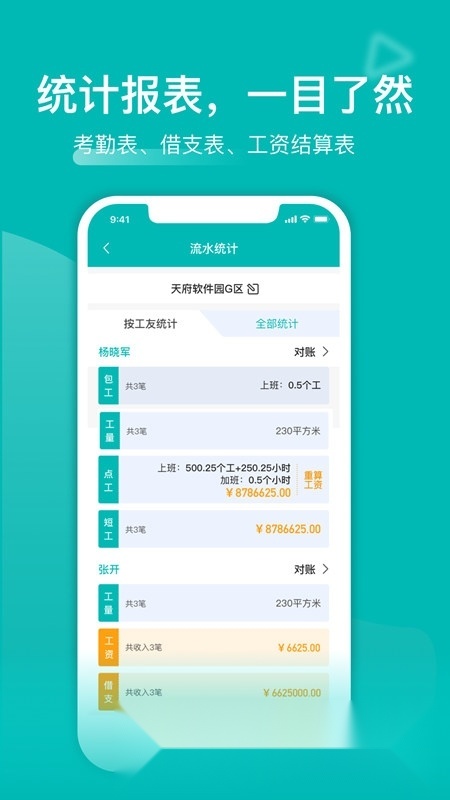 建筑工地记工记账神器原版图3
