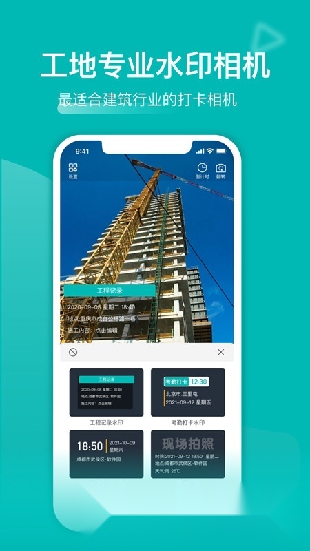 建筑工地记工记账神器原版图4