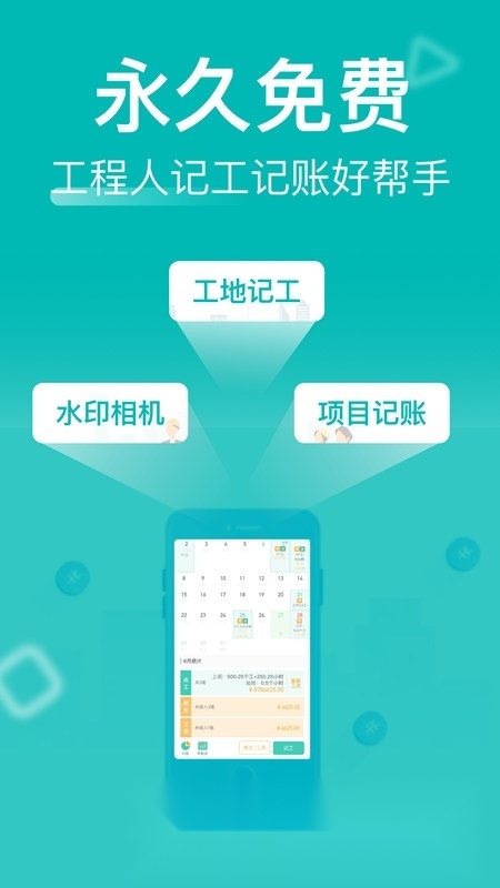 建筑工地记工记账神器原版图5